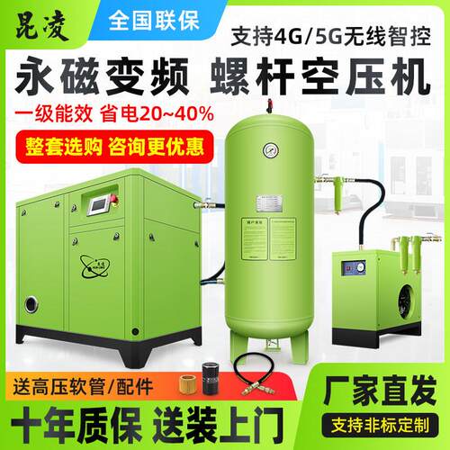 永磁变频螺杆式空压机7.5kw15/22工业级静音空气压缩打气泵