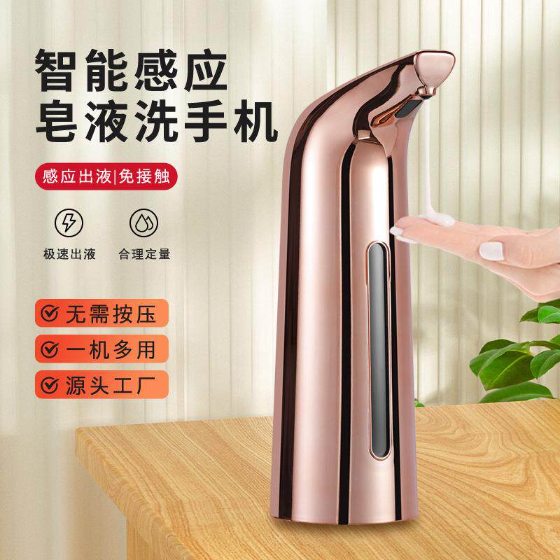 自动感应皂液器家用洗手液给皂机红外感应智能洗手机电动给皂机