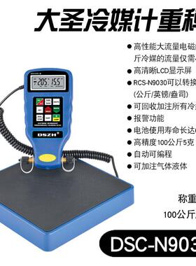 RCS—N9030冷媒加注称大圣电子秤100KG自动定量可编程冷媒加液称
