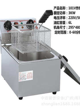 中连单缸双缸101电炸炉EF-101V-2电炸锅102V炸机商用土豆片油炸锅