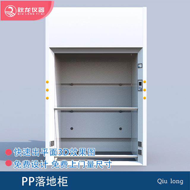 PP落地通风柜 实验室通风排风系统