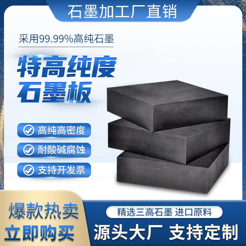 高纯石墨板材 石墨棒 石墨电极可加工 可定制