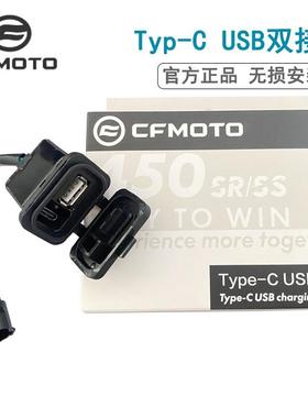 春风250 450sr快充 充电器接口500SR 800NK手机USB转接口改装配件