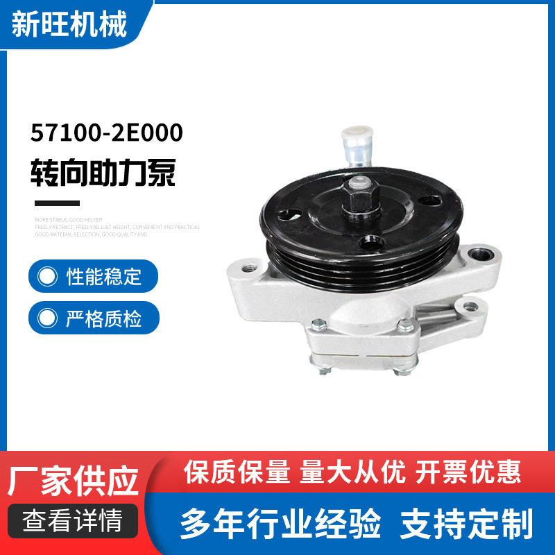 厂家57100-2E000转向助力泵 转向助力器适用现途胜助力泵转