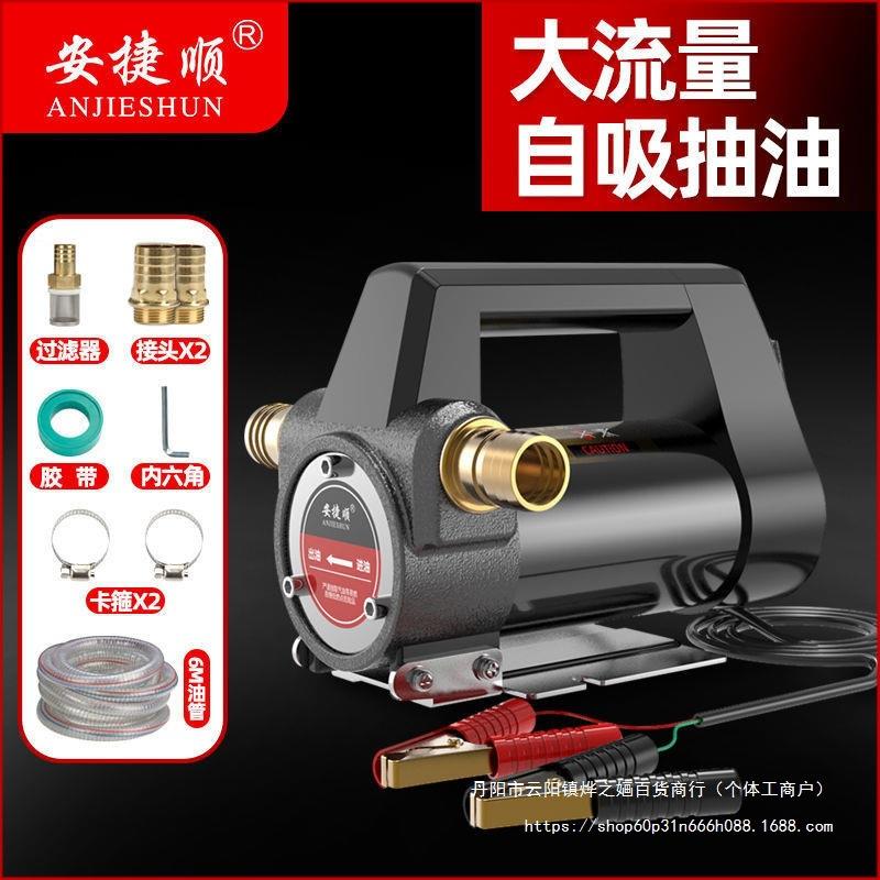 安捷顺电动抽油泵小型12v24v220v伏液压油自吸泵齿轮油机油加油机
