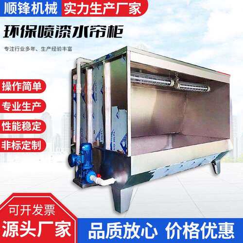 不锈钢水帘柜喷漆水濂柜五金喷漆台喷油柜打磨喷涂水帘机现货