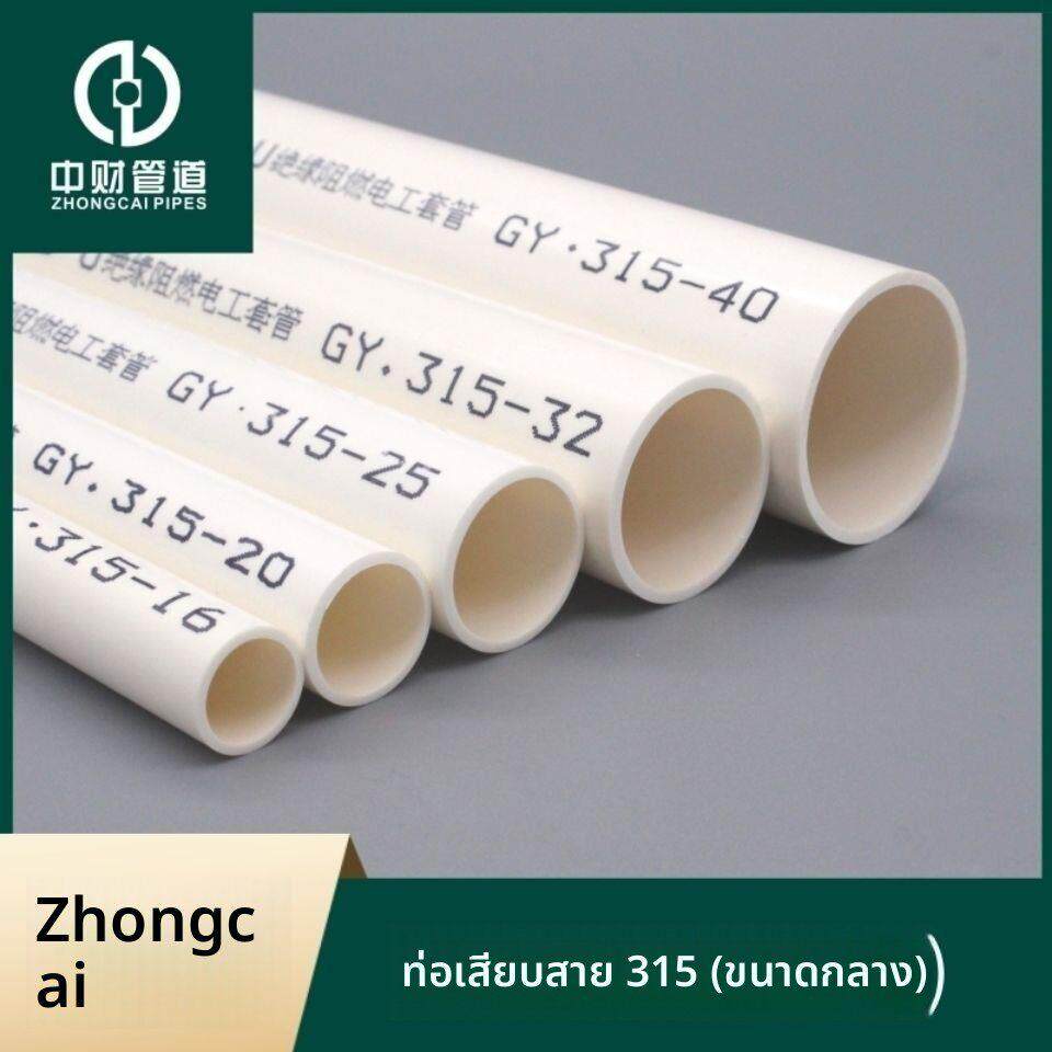 中财PVC管215/315中型电线管强弱电绝缘阻燃16/20/25/32/40/50mm