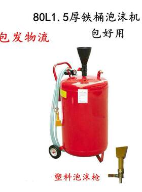 锢卡铁桶泡沫清洗机泡沫桶洗车器洗车打泡沫机水蜡机蜡水机两用机