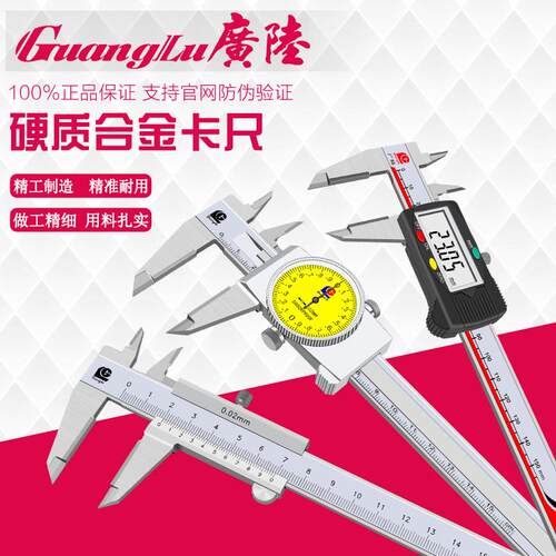 广陆合金数显游标卡尺钨钢面带表0-150 0-200 0-300mm画线卡尺