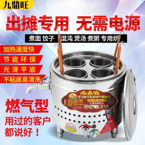 节能煮面炉商用燃气保温烫粉炉煮面锅小型平底电热麻辣烫锅九鼎王
