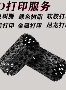 PLA线材件尼龙手板3D打印服务黑色ABS快速成型来图订制软胶件复模