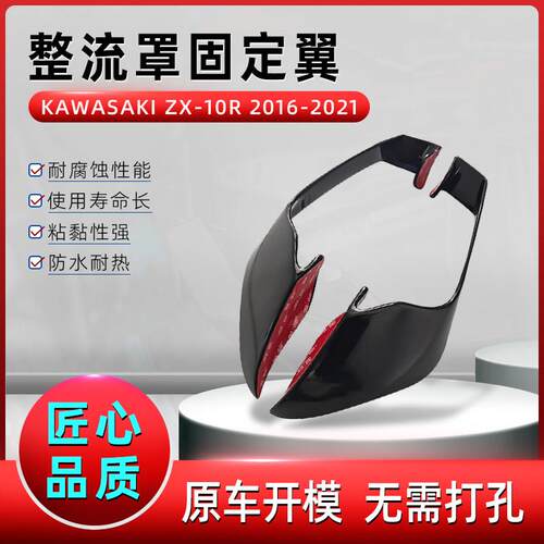 适用川崎ZX-10R 大牛改装定风翼侧扰流板2016-2021外壳整流罩侧翼