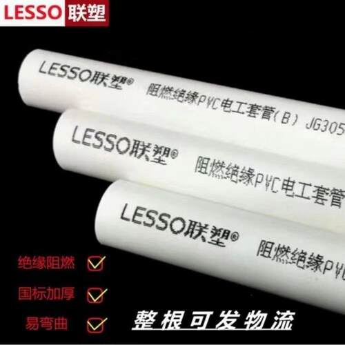 广东联塑阻燃绝缘PVC线管电工套管305B中型管线管20B线管