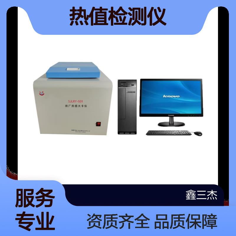 厂家直销食品砖坯电厂热值分析仪SJLRY-501微机全自动量热仪