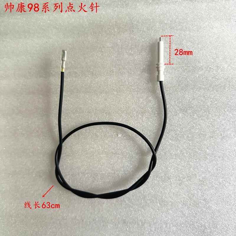 适用于帅康QA-98-K/QA98K/QA98G5等燃气灶点火针热电偶感应针配件