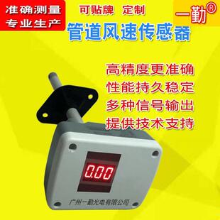 工厂管道风速传感器/EE代替传感器/风量计/风速变送器/风速仪