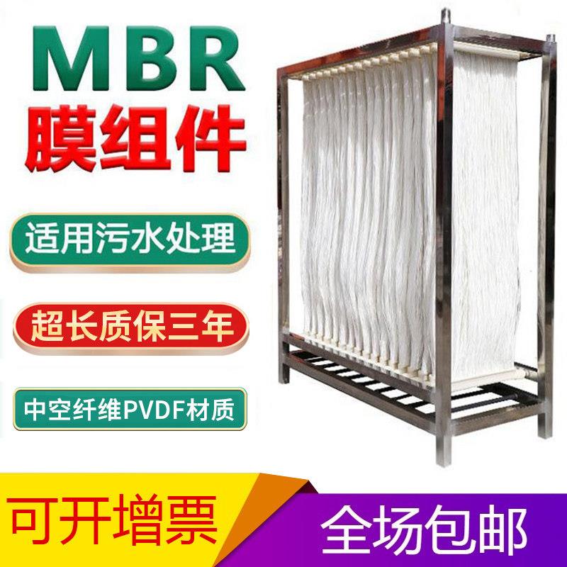 mbr膜组件中空纤维超滤PVDF材质污水处理膜生物反应器MBR帘式膜片
