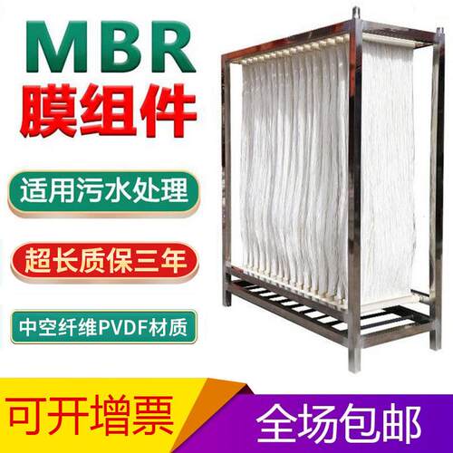 mbr膜组件中空纤维超滤PVDF材质污水处理膜生物反应器MBR帘式膜片