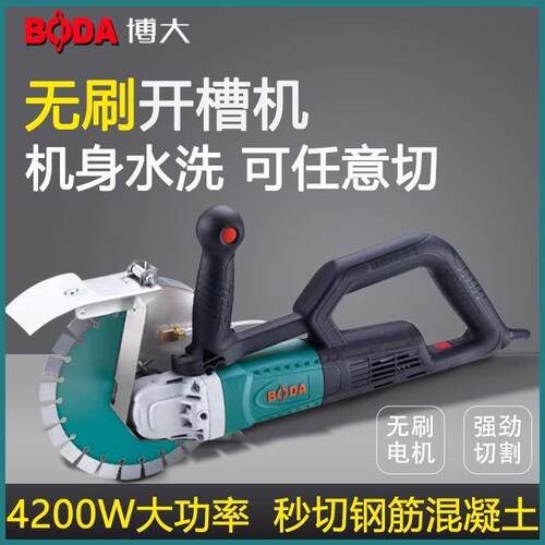 博大新款手持无尘切割机一次成型无刷开槽机切槽水电线盒切割神器