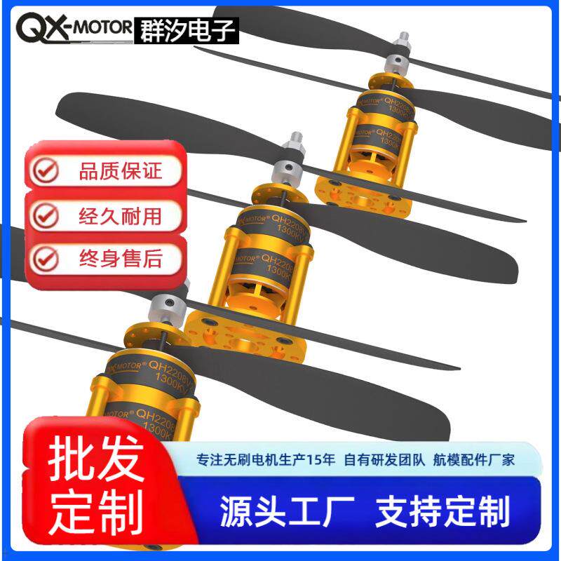 QX竹蜻蜓对转高速电机遥控航模多旋翼共轴双桨对转马达抵消反扭力