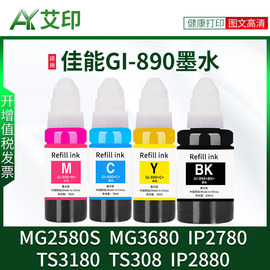 适用佳能890打印机墨水MG2580S MG3680 IP2780 TS3180 IP2880黑彩色喷墨连供专用canon TS308 GI-890填充墨水