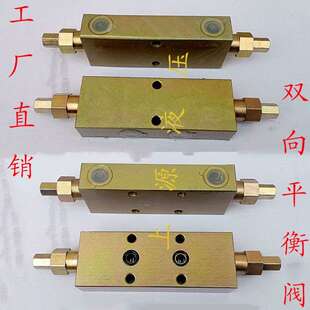 双向液压平衡阀25160B 25220 25330A F BF工程吊车液压锁油缸止阀
