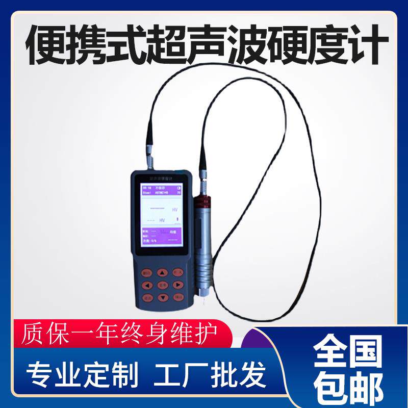 可携式超音波硬度计洛氏布氏维氏硬度测量仪无失真笔式硬度计现货