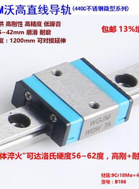 台湾WGJM不锈钢微型滑轨WGWB7A可替代IKO.MLC7上银MGN7A