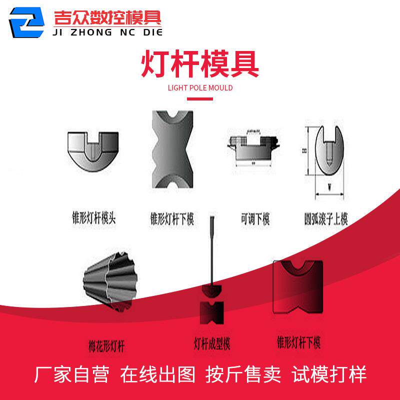 小型灯杆模具梅花形高邮锥形灯头液压折弯机刀头刀模厂试模打样