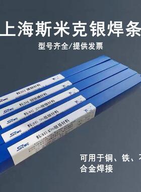 上海斯米克Ni102纯镍焊条ENi4060低氢型镍铜焊条ENiCu-7纯镍合金