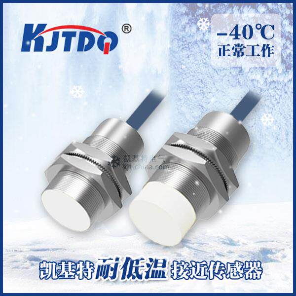 凯基特 耐低温电感式接近开关直流二线常开替换 2E-X14MD1-Z