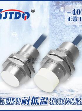 凯基特 耐低温电感式接近开关直流二线常开替换 2E-X14MD1-Z