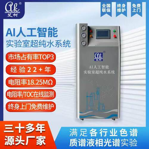实验室去离子水设备18.25兆欧100L-200L/H纺织品检测纯水机