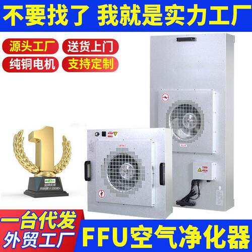 ffu空气净化器工业车间净化室洁净棚百级高效过滤器风机过滤单元