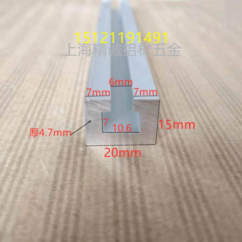 铝合金20*15光电开关安装槽感应器安装导轨U型铝条 C型工业铝型材