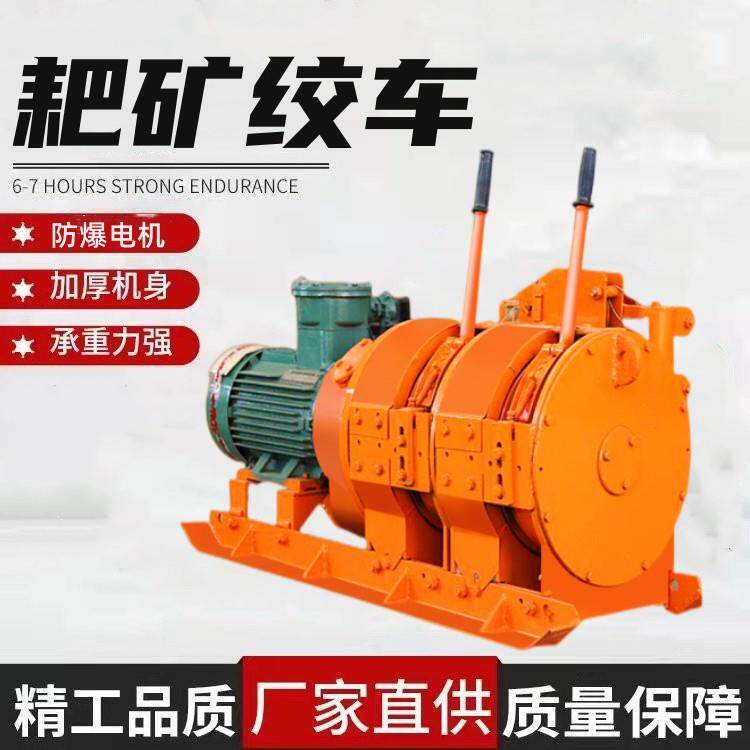 3矿0KW耙绞车煤矿露天防爆电耙子水2JPB-7.5平耙矿运提5升绞车2JP