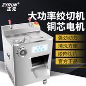 正元 多功能绞肉机商用肉铺用不锈钢打肉灌肠切肉切片绞肉机ZY