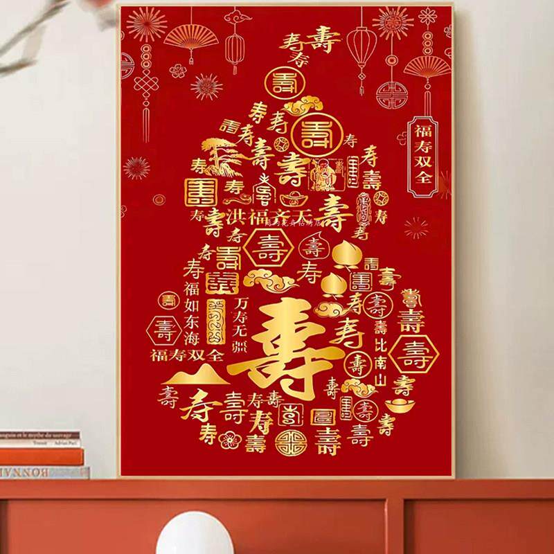5d钻石画新款客厅贴钻十字绣寿字祝寿竖版入户中国风钻石绣百寿图