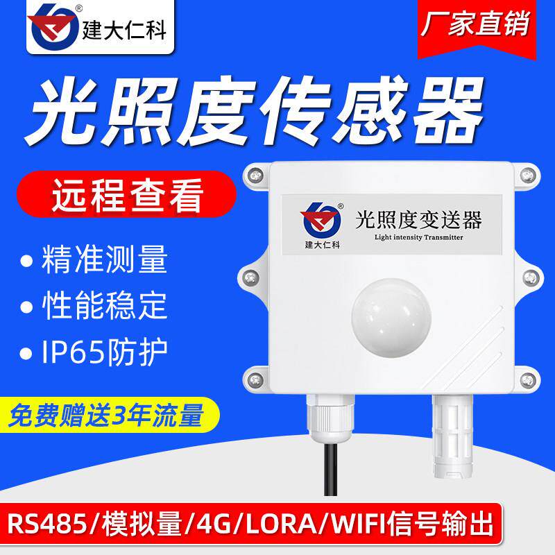 高精度照度计温湿度光照感测器气象农业亮度强度日照时数测试仪器