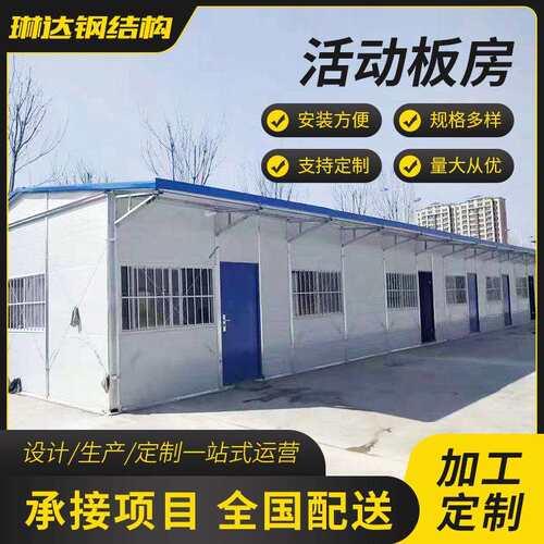 活动板房K式简易房组合房工地住人办公室活动房员工宿舍临建房