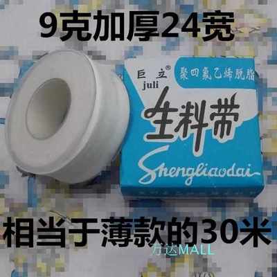 生料带水胶布密封带20m米加厚加宽防水带胶带水电工水暖工程专用