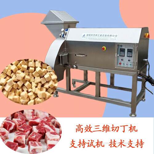 商用三维切粒机冷鲜牛肉猪肉切丁机全自动不锈钢多功能切肉机