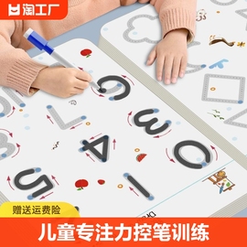 儿童力控笔训练幼儿园可擦写描红本宝宝早教启蒙练字写字帖数字