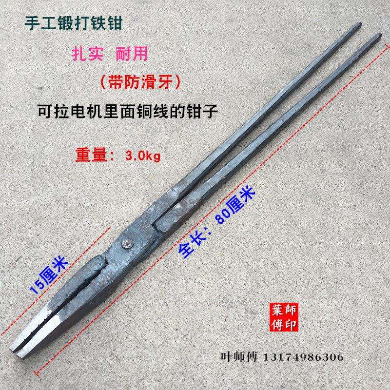 加粗尖咀钳铝锭钳打铁钳夹热处理火钳手工夹钳防滑牙拉铜线铁夹子