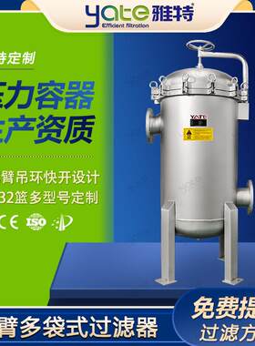果汁饮料不锈钢多袋式过滤器啤酒过滤机316L卤水咸菜水过滤设备
