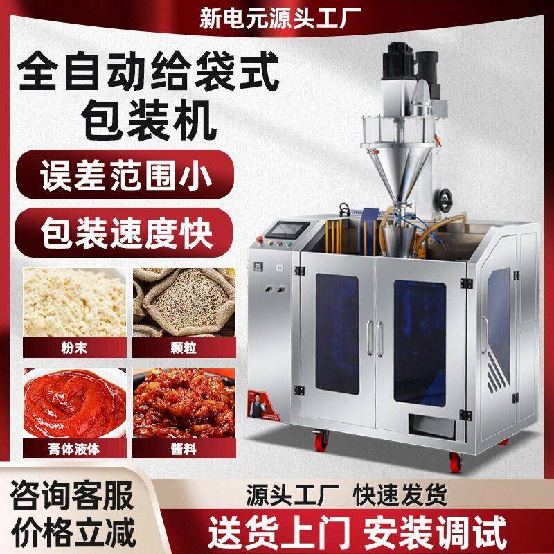 粉末水平给袋式包装机桂圆枣木薯玉米粉饼干数粒自立袋灌装机
