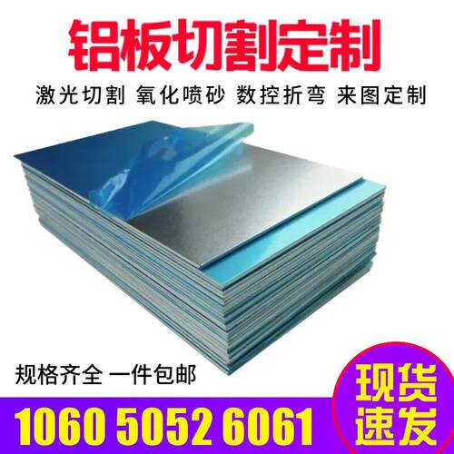 5052铝板零切加工 足厚0.5 0.7 0.8 1 1.2 1.5 1.6 1.8 2 2.5 3mm