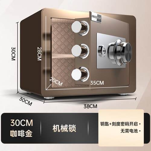 高档欧奈斯机锁刻度密码保险柜家用保险柜4机5c械cm全钢小型防盗
