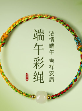 适用于端午节五彩绳儿童婴儿宝宝手绳2025新款手链成人款手工编织