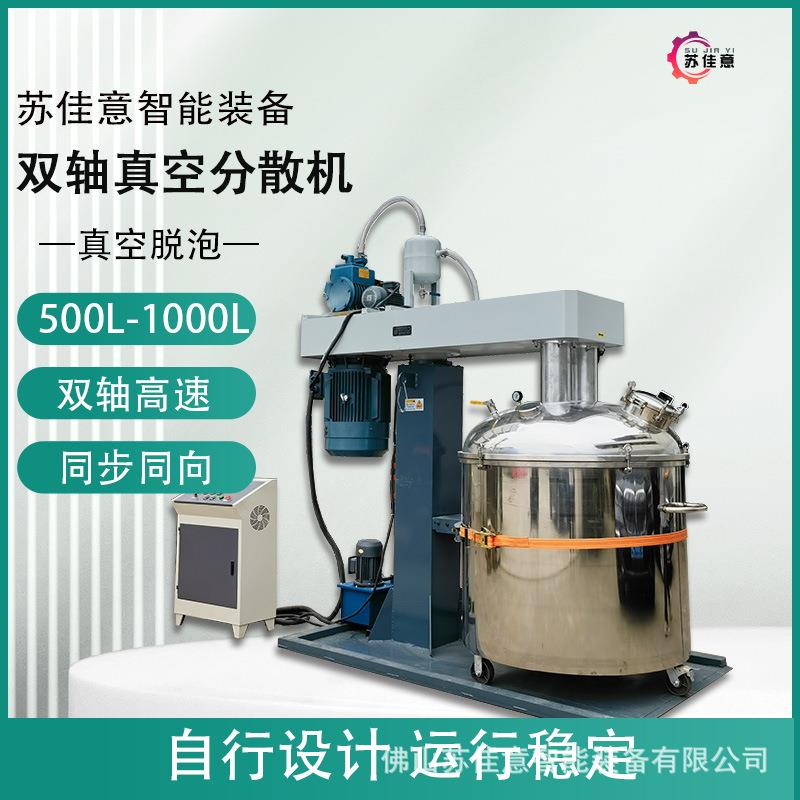 1000L抽真空分散机配好真空泵一体机37K双轴搅拌机脱泡油漆分散机